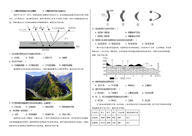 （湘教版2019必修一第1_3章）（考试版A3）【测试范围：湘教版（2019）必修一第一~三章】第2页