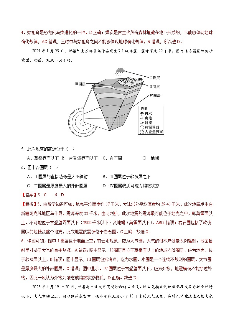 （湘教版2019必修一第1_3章）（全解全析）（湘教版2019）第3页