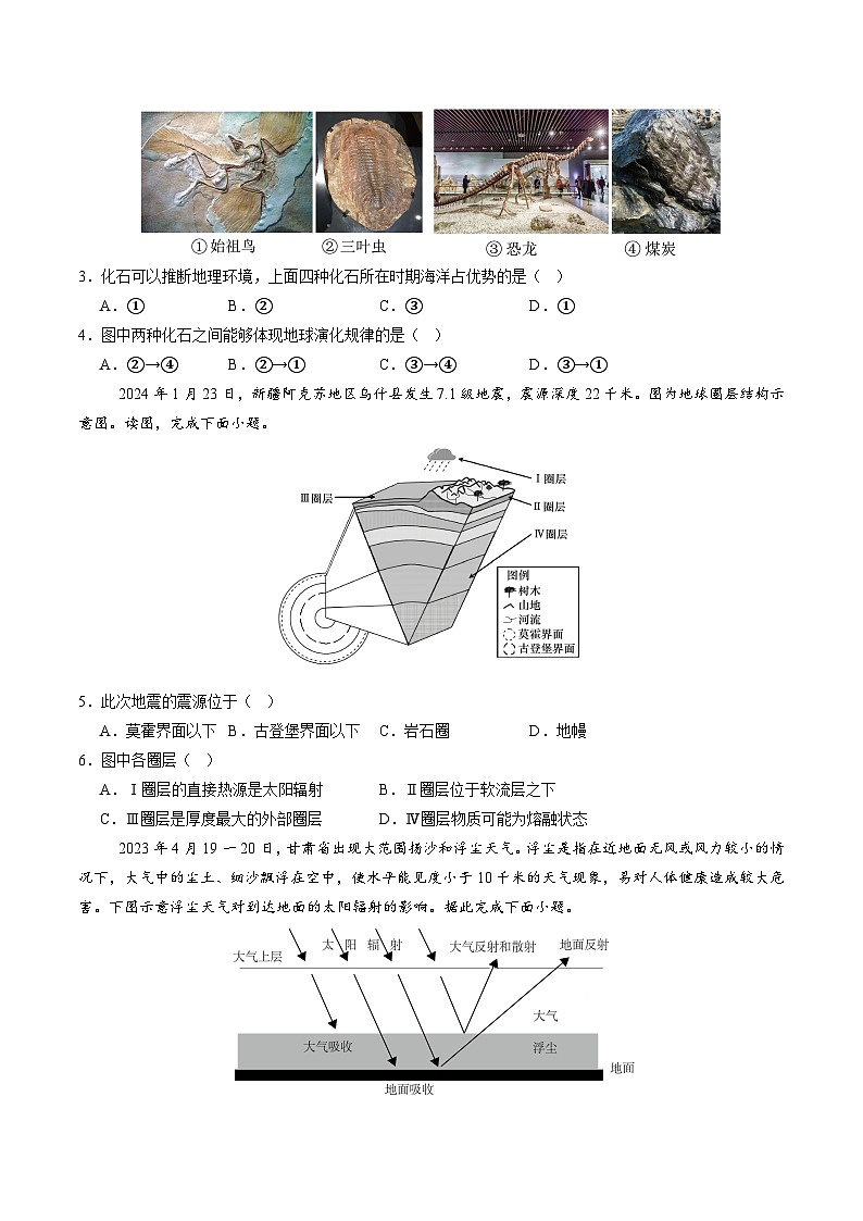 （湘教版2019必修一第1_3章）（考试版A4）【测试范围：湘教版（2019）必修一第一~三章】第2页