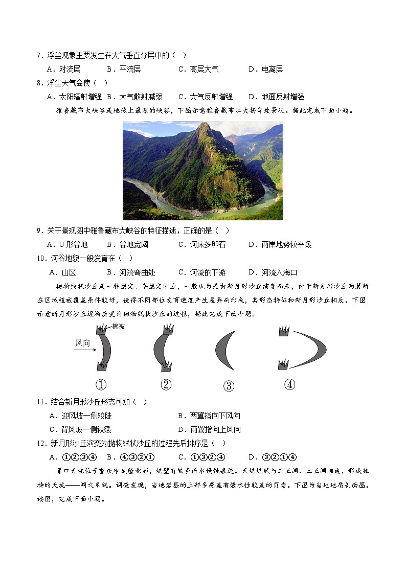 （湘教版2019必修一第1_3章）（考试版A4）【测试范围：湘教版（2019）必修一第一~三章】第3页