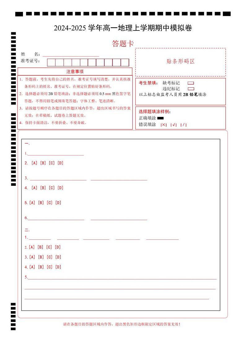 2024-2025学年高一上学期期中模拟考试地理（上海专用，中图中华地图版第1_2章）试卷（Word版附解析）01