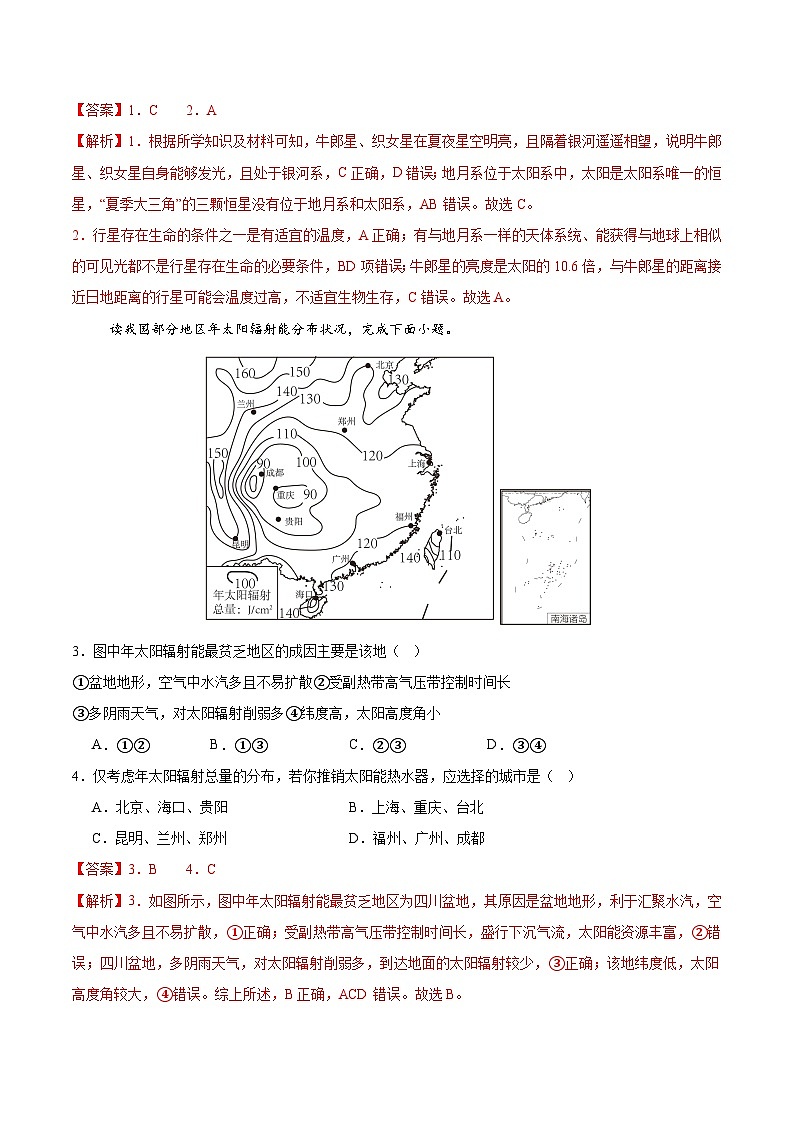 （人教版2019，第1_3章）01（全解全析）（人教版2019）第2页