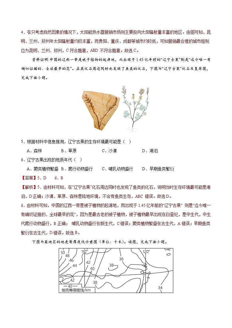 （人教版2019，第1_3章）01（全解全析）（人教版2019）第3页