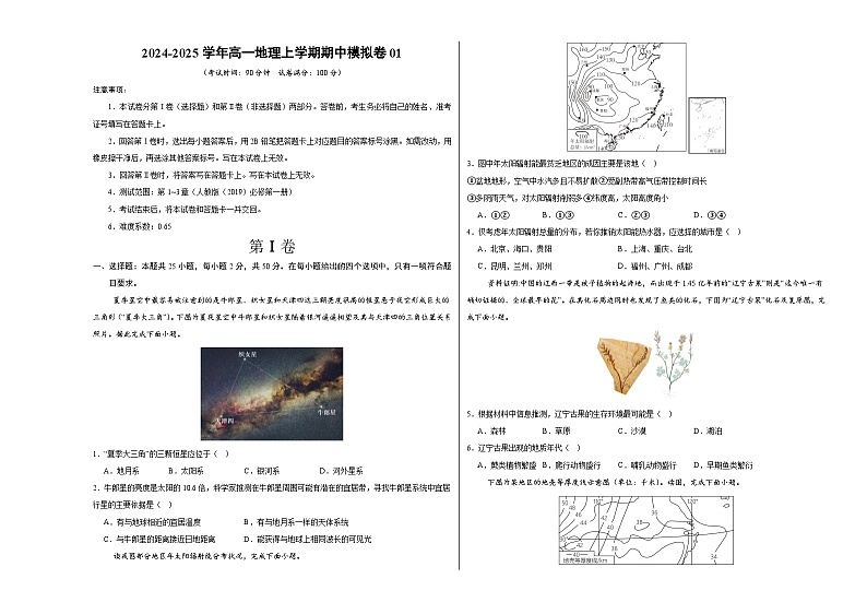 （人教版2019，第1_3章）01（考试版A3）【测试范围：必修一第1~3章】（人教版2019）第1页