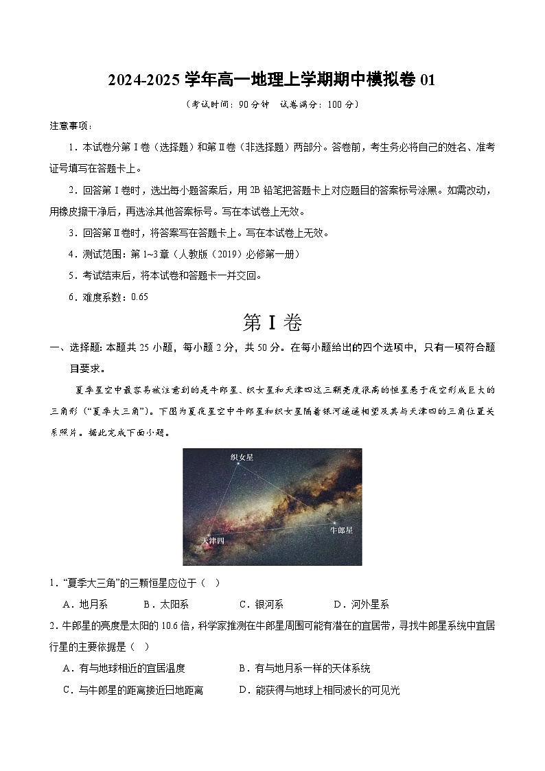 （人教版2019，第1_3章）01（考试版A4）【测试范围：必修一第1~3章】（人教版2019）第1页