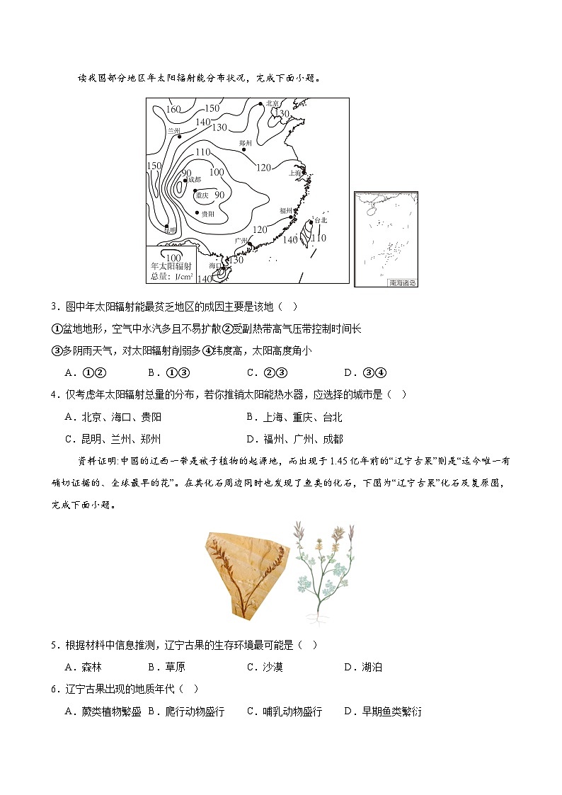（人教版2019，第1_3章）01（考试版A4）【测试范围：必修一第1~3章】（人教版2019）第2页