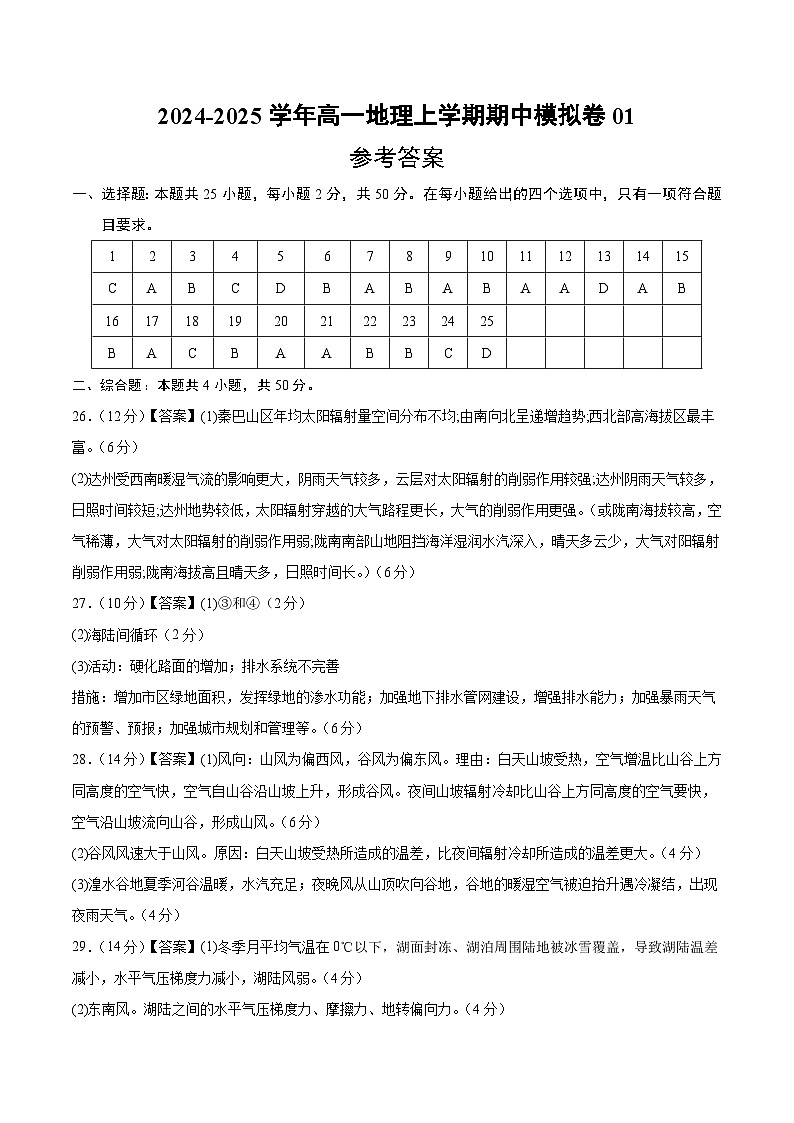 （人教版2019，第1_3章）01（参考答案）（人教版2019）第1页