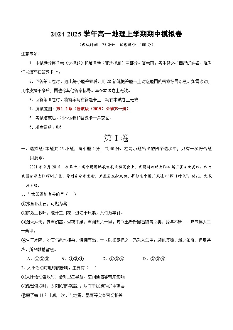 （江苏专用，鲁教版2019必修一1_2章）（全解全析）（江苏专用）第1页