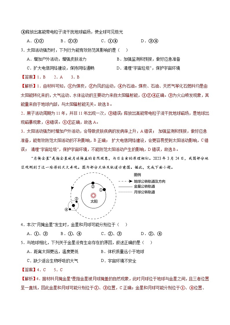 （江苏专用，鲁教版2019必修一1_2章）（全解全析）（江苏专用）第2页