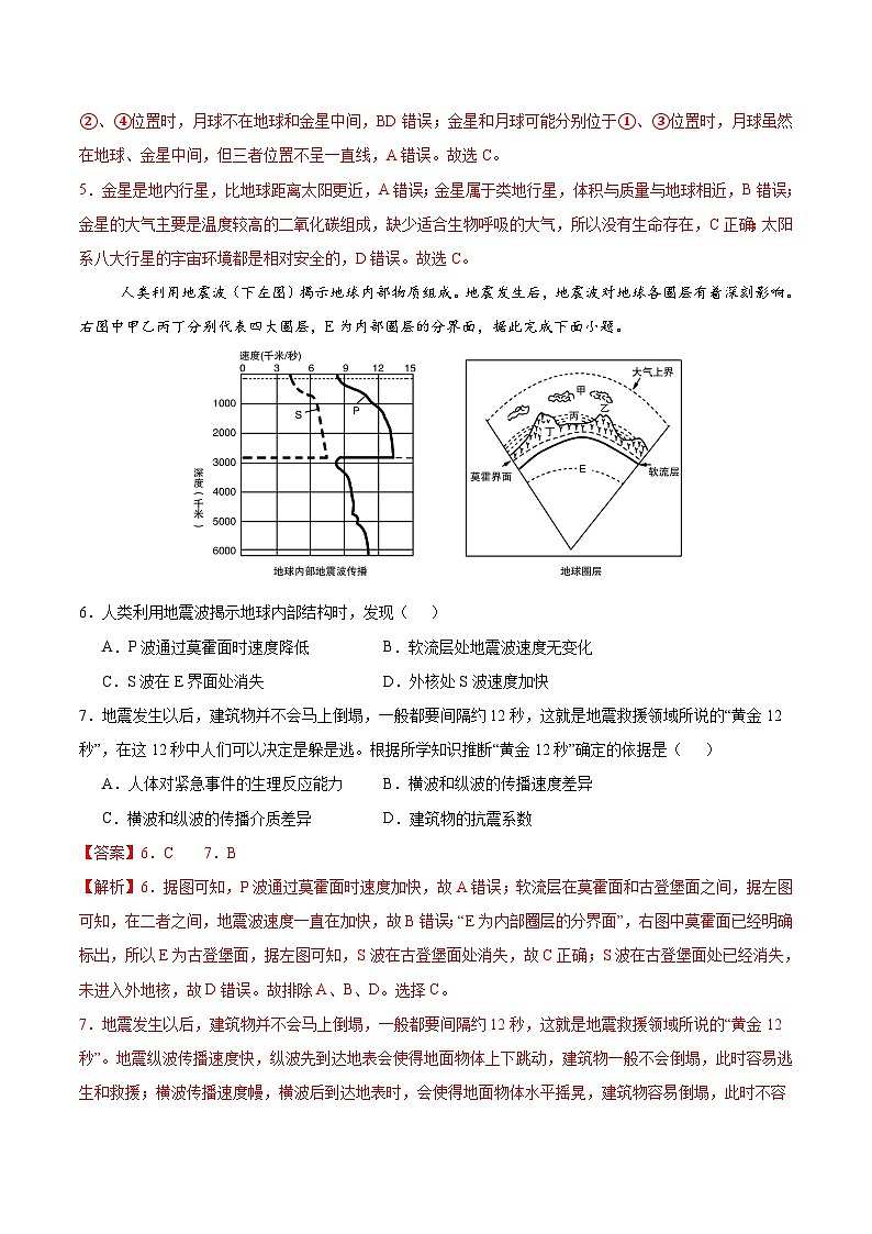 （江苏专用，鲁教版2019必修一1_2章）（全解全析）（江苏专用）第3页