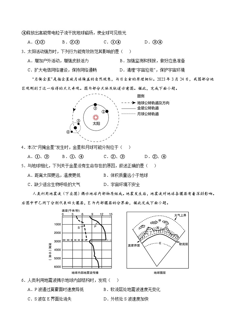 （江苏专用，鲁教版2019必修一1_2章）（考试版A4）【测试范围：鲁教版（2019）必修一第1~2章】（江苏专用）第2页
