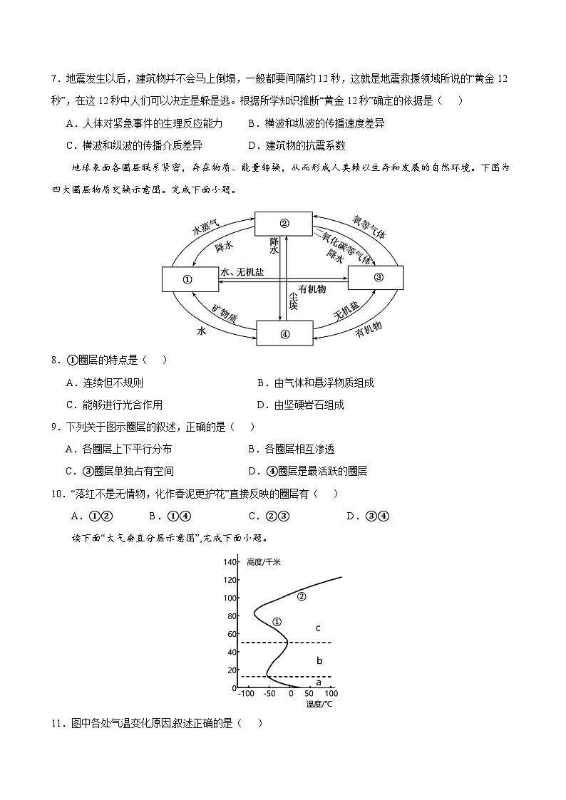 （江苏专用，鲁教版2019必修一1_2章）（考试版A4）【测试范围：鲁教版（2019）必修一第1~2章】（江苏专用）第3页