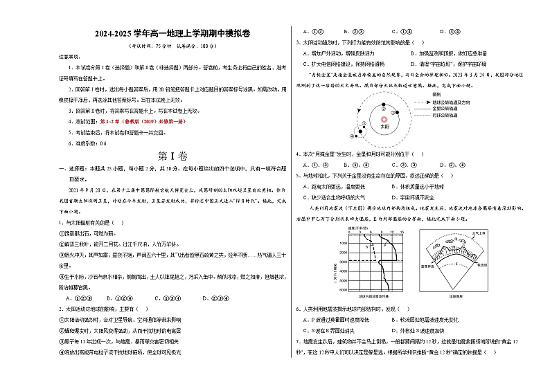 （江苏专用，鲁教版2019必修一1_2章）（考试版A3）【测试范围：鲁教版（2019）必修一第1~2章】（江苏专用）第1页
