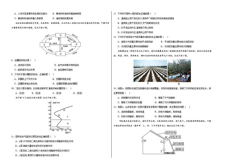 （江苏专用，鲁教版2019必修一1_2章）（考试版A3）【测试范围：鲁教版（2019）必修一第1~2章】（江苏专用）第2页