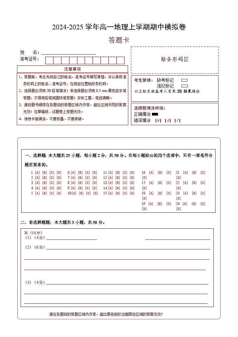 （江苏专用，鲁教版2019必修一1_2章）（答题卡）A4版（江苏专用）第1页