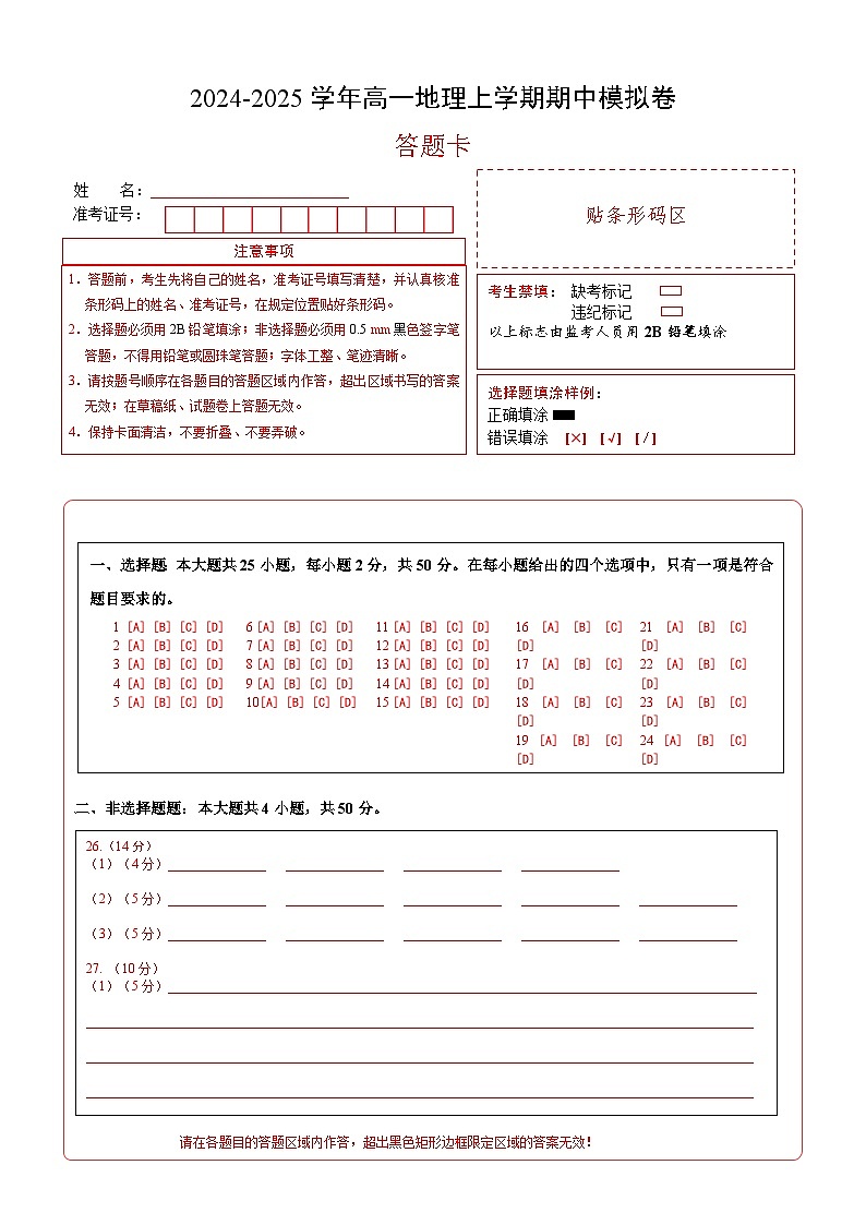 （北京专用，人教版2019必修一第1_3章）（答题卡）第1页