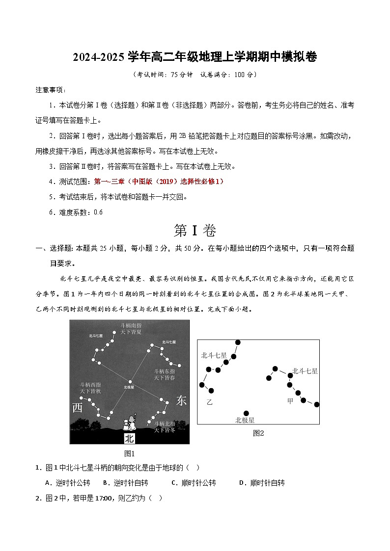 （中图版2019选择性必修1第1~3章）（全解全析）（中图版2019）第1页