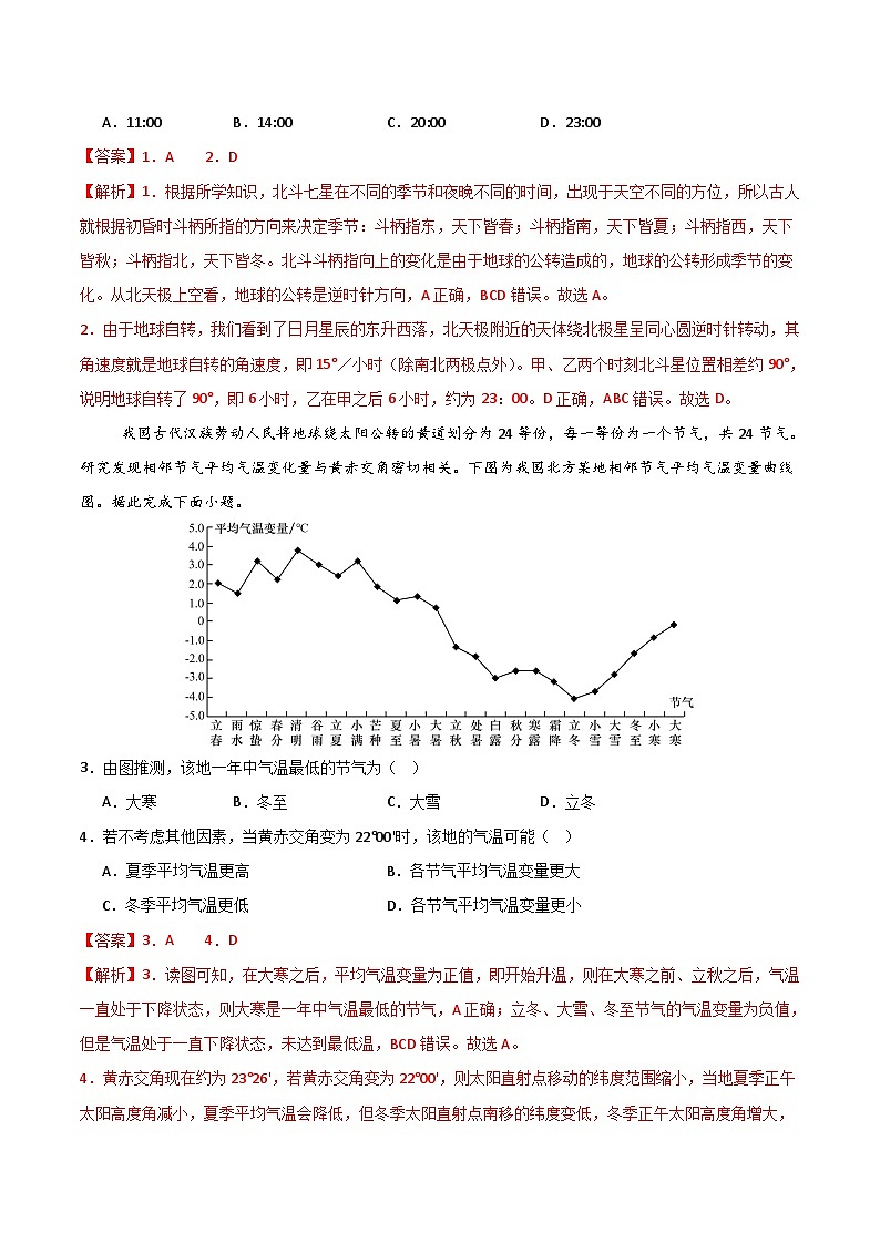 （中图版2019选择性必修1第1~3章）（全解全析）（中图版2019）第2页