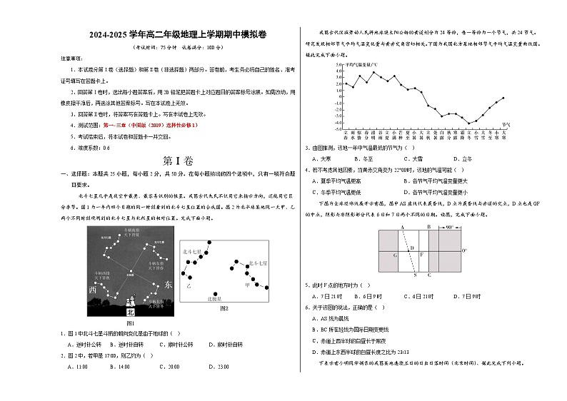 （中图版2019选择性必修1第1~3章）（考试版A3）【测试范围：中图版（2019）选择必修1第1~3章】第1页