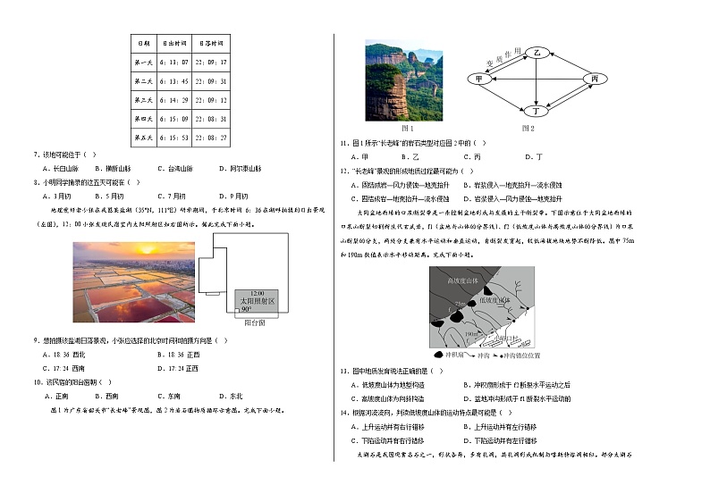 （中图版2019选择性必修1第1~3章）（考试版A3）【测试范围：中图版（2019）选择必修1第1~3章】第2页