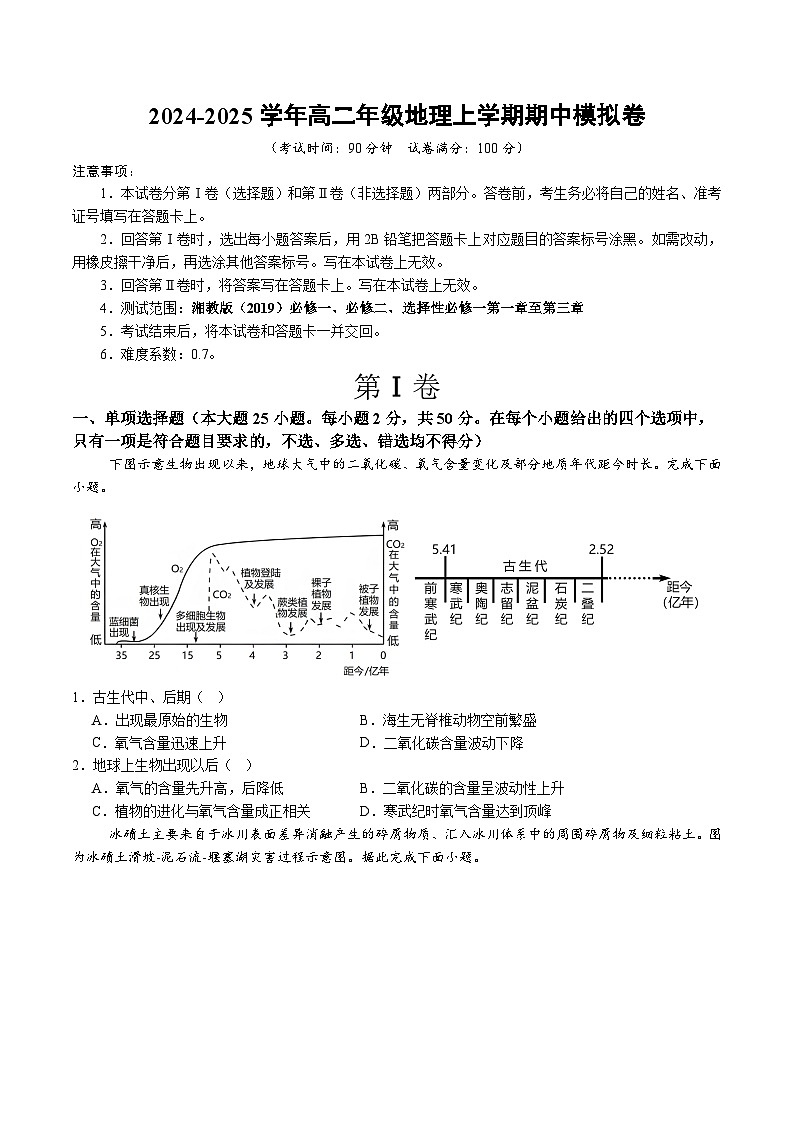 （浙江专用，湘教版2019必修1、必修2、选择性必修1第1章~第3章）（浙江专用）（考试版A4）【测试范围：湘教版（2019）必修一、必修二、选择性必修一第一章至第三章】第1页