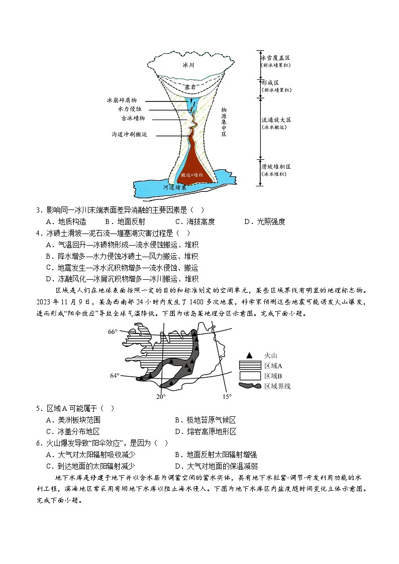 （浙江专用，湘教版2019必修1、必修2、选择性必修1第1章~第3章）（浙江专用）（考试版A4）【测试范围：湘教版（2019）必修一、必修二、选择性必修一第一章至第三章】第2页