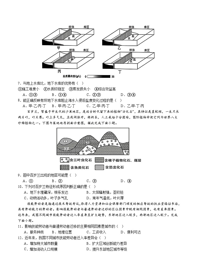 （浙江专用，湘教版2019必修1、必修2、选择性必修1第1章~第3章）（浙江专用）（考试版A4）【测试范围：湘教版（2019）必修一、必修二、选择性必修一第一章至第三章】第3页