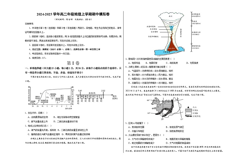 （浙江专用，湘教版2019必修1、必修2、选择性必修1第1章~第3章）（浙江专用）（考试版A3）【测试范围：湘教版（2019）必修一、必修二、选择性必修一第一章至第三章】第1页