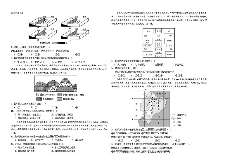 （浙江专用，湘教版2019必修1、必修2、选择性必修1第1章~第3章）（浙江专用）（考试版A3）【测试范围：湘教版（2019）必修一、必修二、选择性必修一第一章至第三章】第2页