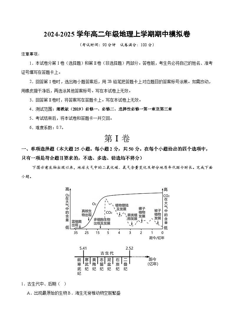 （浙江专用，湘教版2019必修1、必修2、选择性必修1第1章~第3章）（浙江专用）（全解全析）第1页