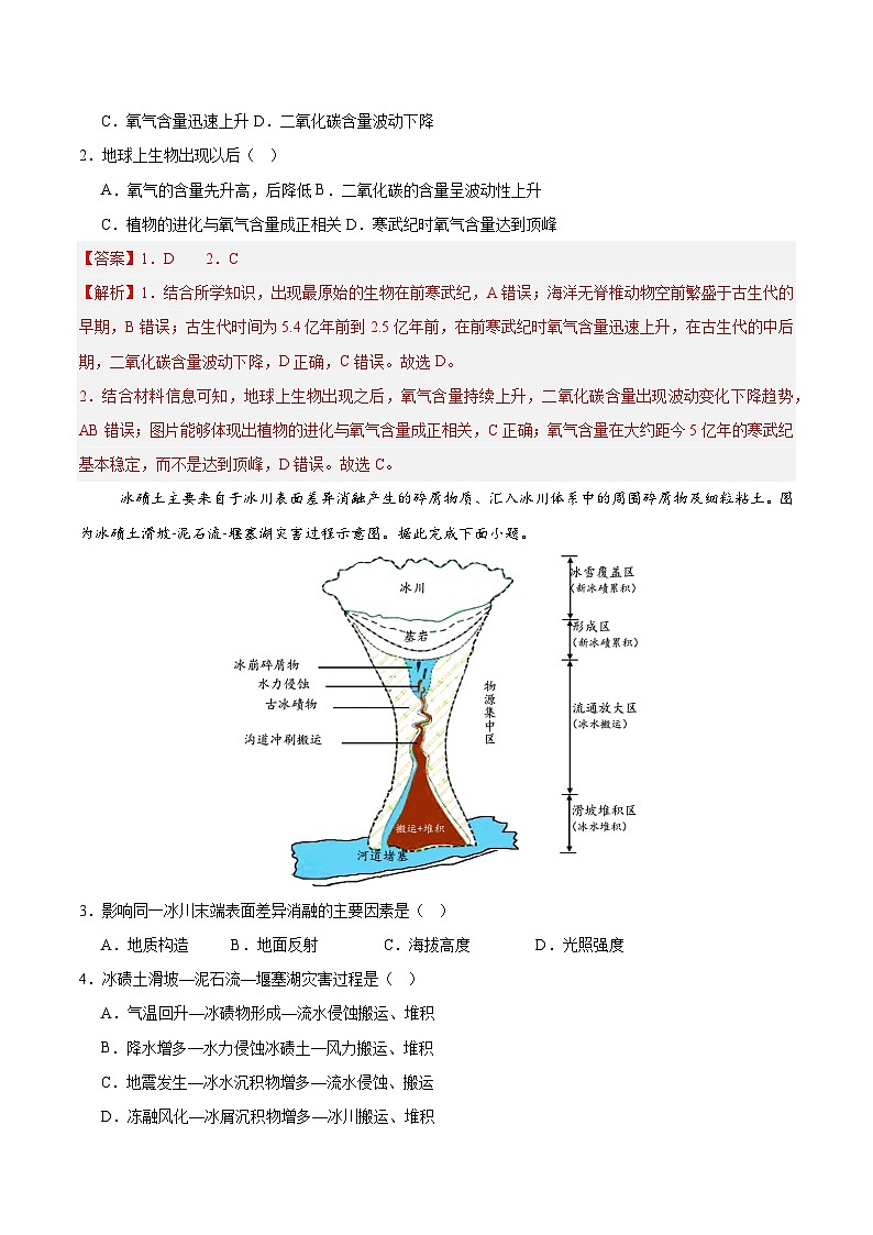 （浙江专用，湘教版2019必修1、必修2、选择性必修1第1章~第3章）（浙江专用）（全解全析）第2页