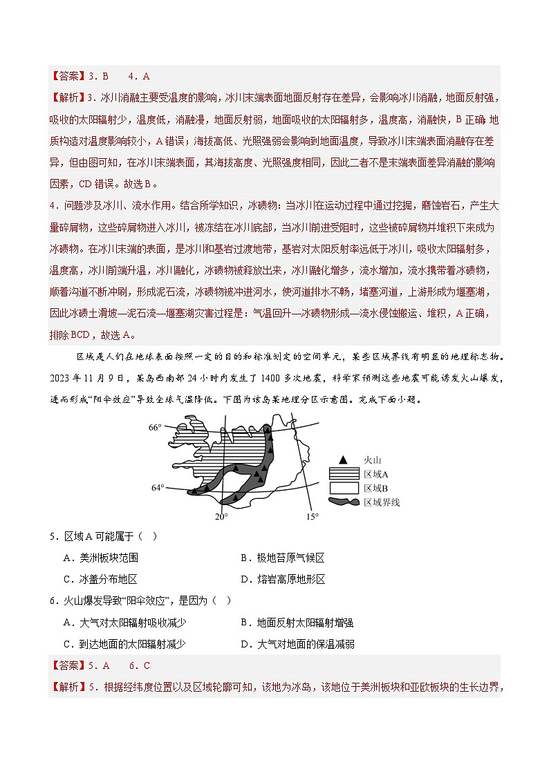 （浙江专用，湘教版2019必修1、必修2、选择性必修1第1章~第3章）（浙江专用）（全解全析）第3页