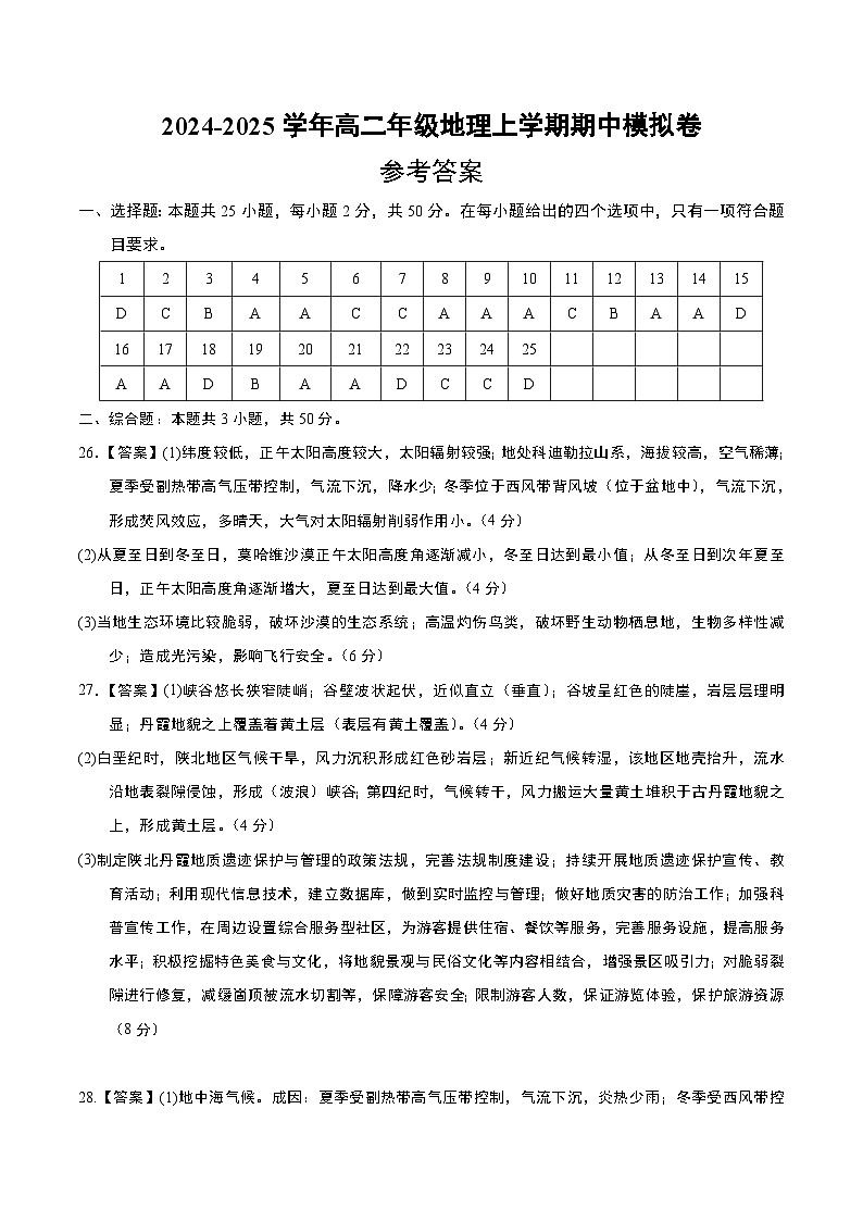 （浙江专用，湘教版2019必修1、必修2、选择性必修1第1章~第3章）（浙江专用）（参考答案）第1页