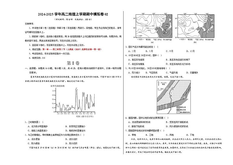 （新高考通用，人教版（2019）第1~3章）02（考试版A3）【测试范围：人教版（2019）选择性必修1第1~3章】（新高考通用）第1页