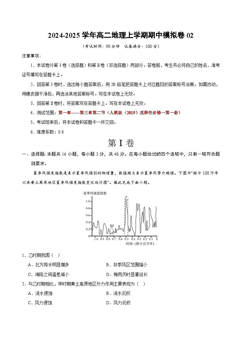 （新高考通用，人教版（2019）第1~3章）02（考试版A4）【测试范围：人教版（2019）选择性必修1第1~3章】（新高考通用）第1页