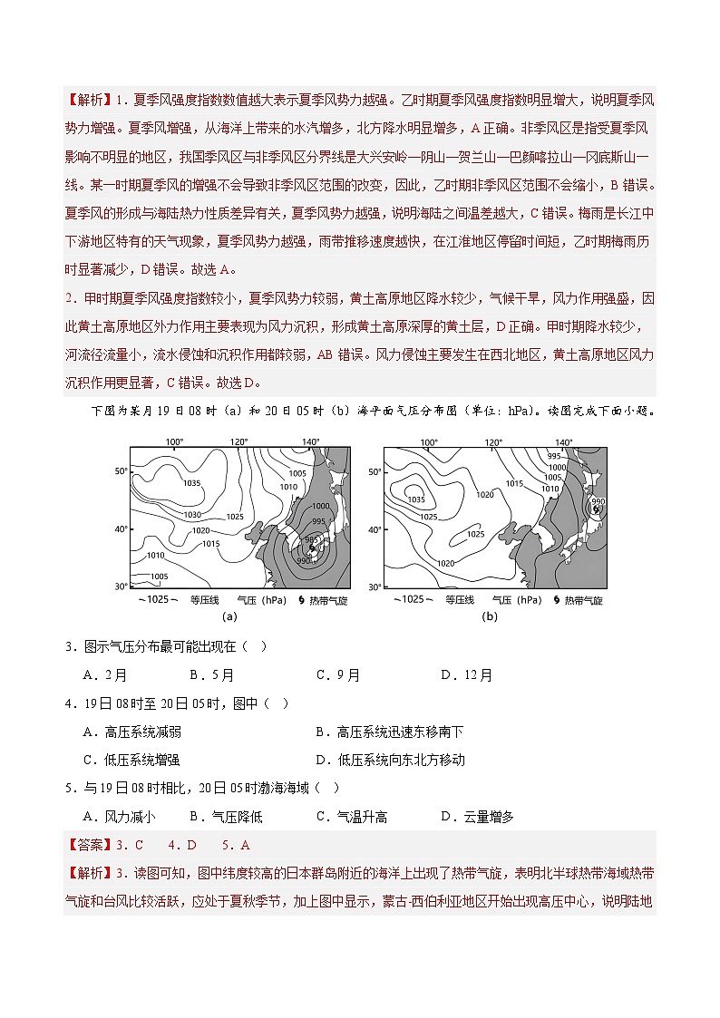 （新高考通用，人教版（2019）第1~3章）02（全解全析）（新高考通用）第2页
