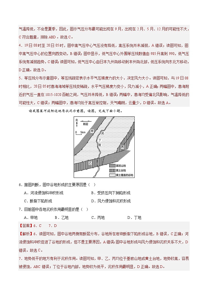 （新高考通用，人教版（2019）第1~3章）02（全解全析）（新高考通用）第3页