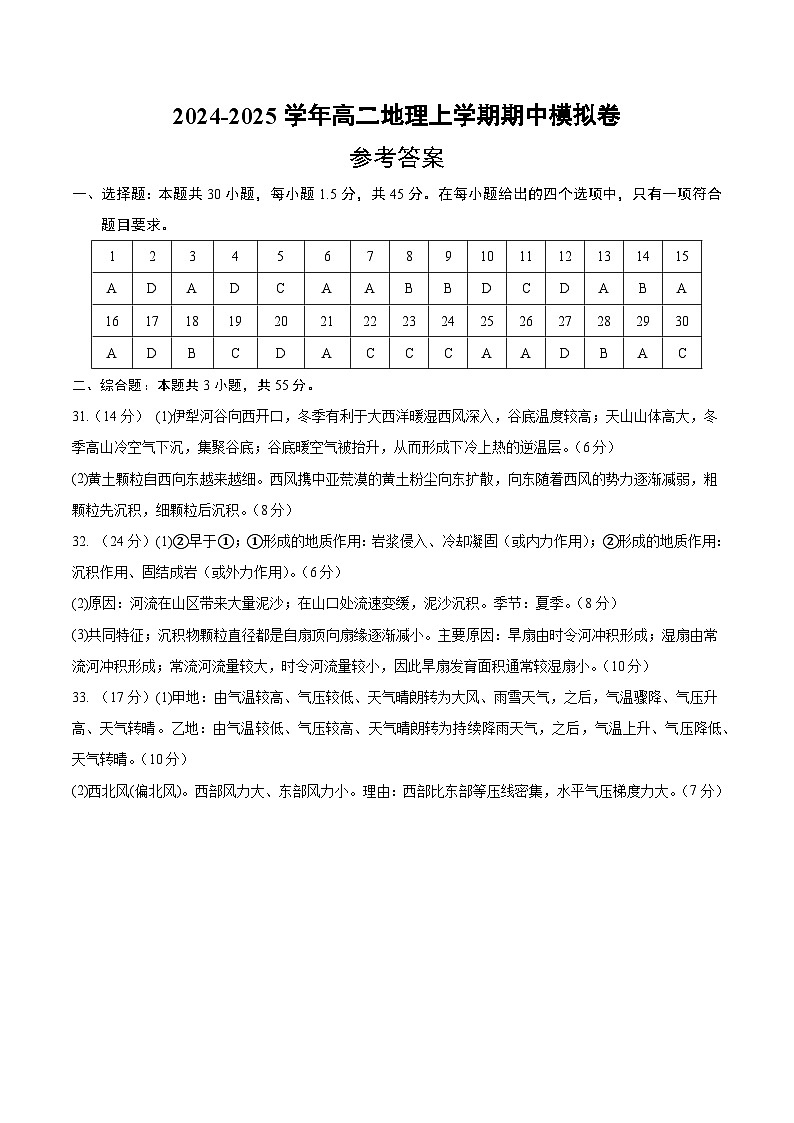 （新八省专用，人教版（2019）第1~3章）（参考答案）（新八省专用）第1页