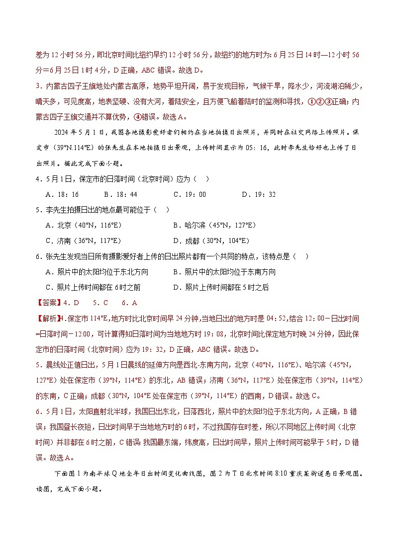 （新八省专用，人教版（2019）第1~3章）（全解全析）（新八省专用）第2页