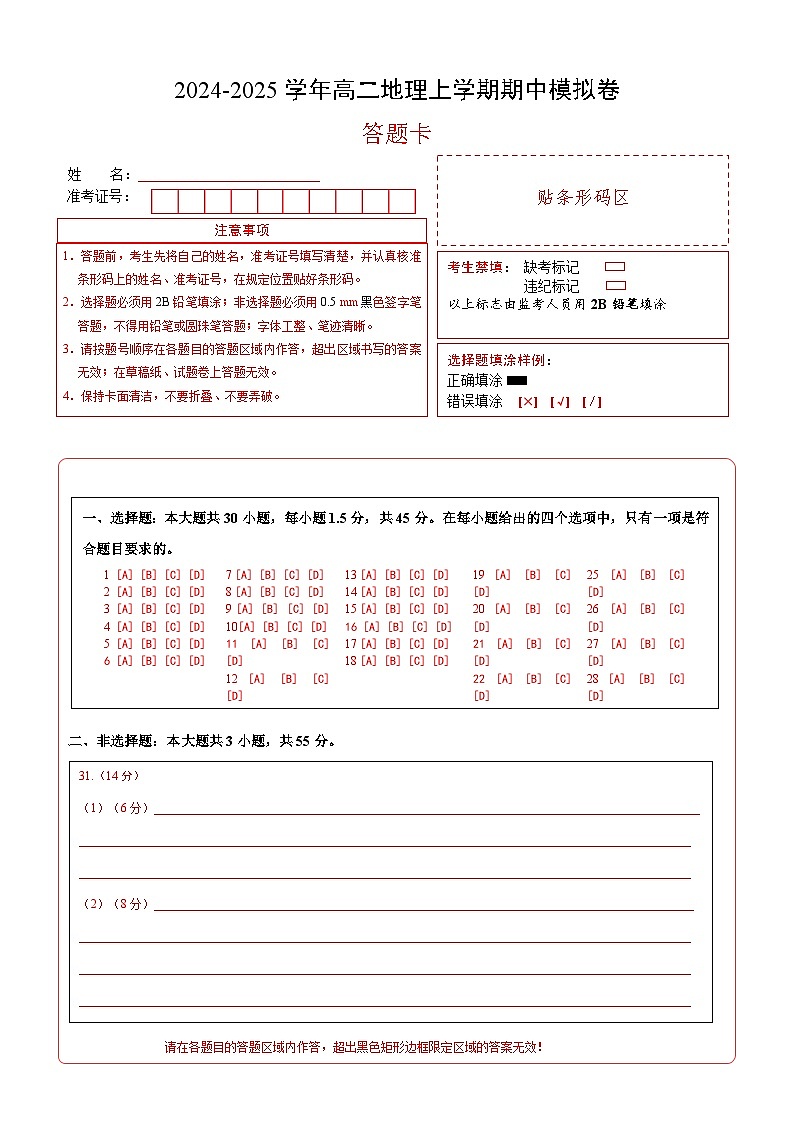 （新八省专用，人教版（2019）第1~3章）（答题卡）A4版（新八省专用）第1页