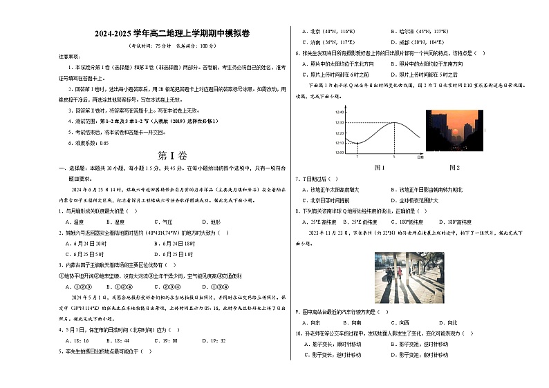 （新八省专用，人教版（2019）第1~3章）（考试版A3）【测试范围：人教版（2019）选择性必修1第1~3章】（新八省专用）第1页
