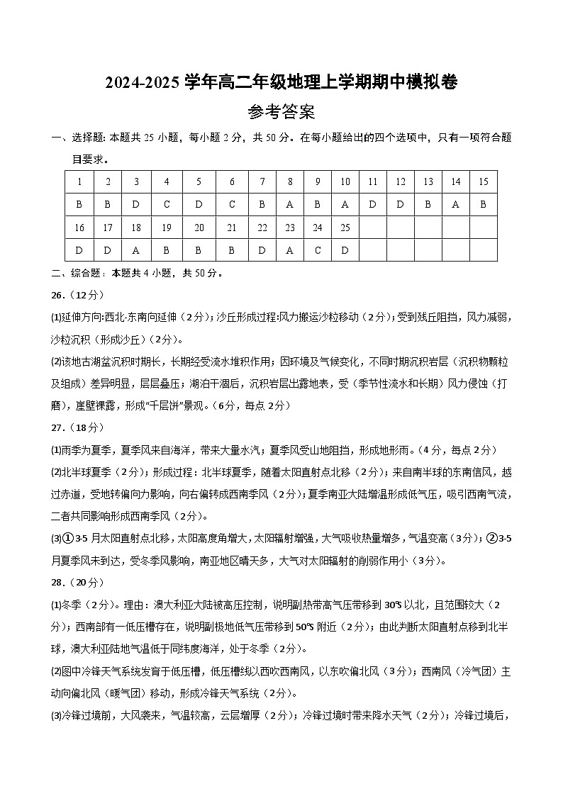 （湘教版2019选择性必修1第1~3章）（参考答案）（湘教版2019）第1页