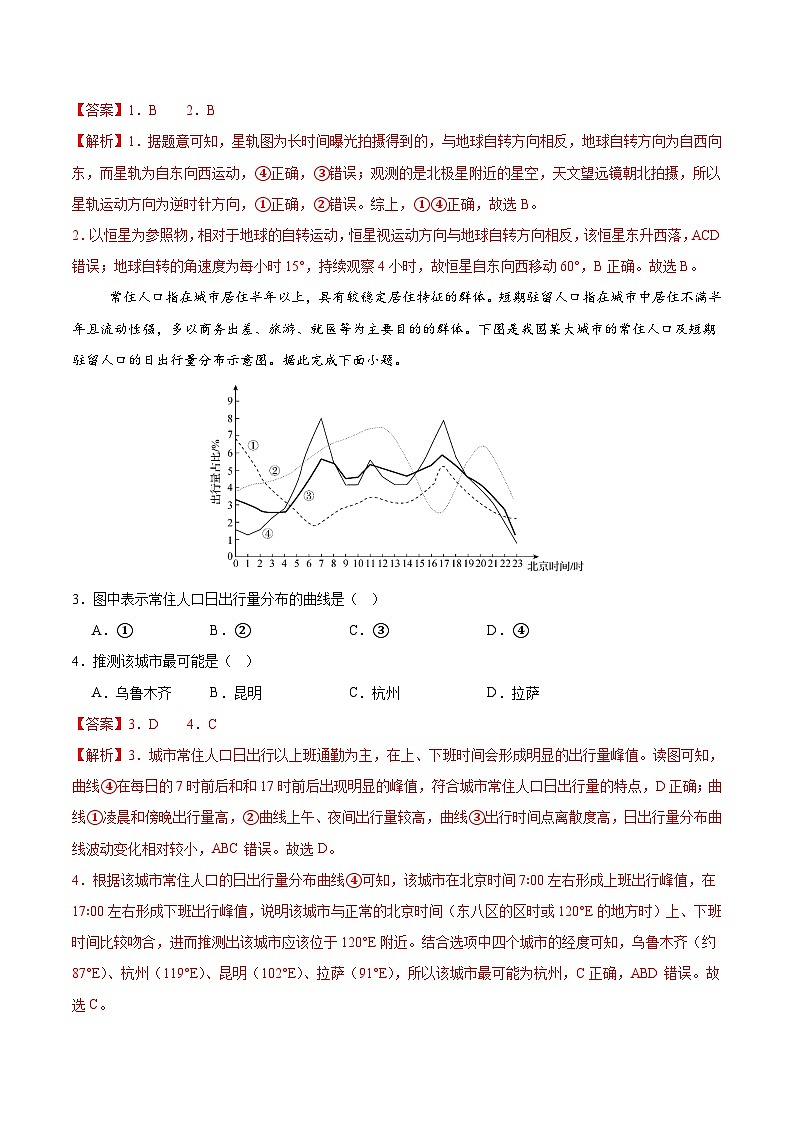 （湘教版2019选择性必修1第1~3章）（全解全析）（湘教版2019）第2页