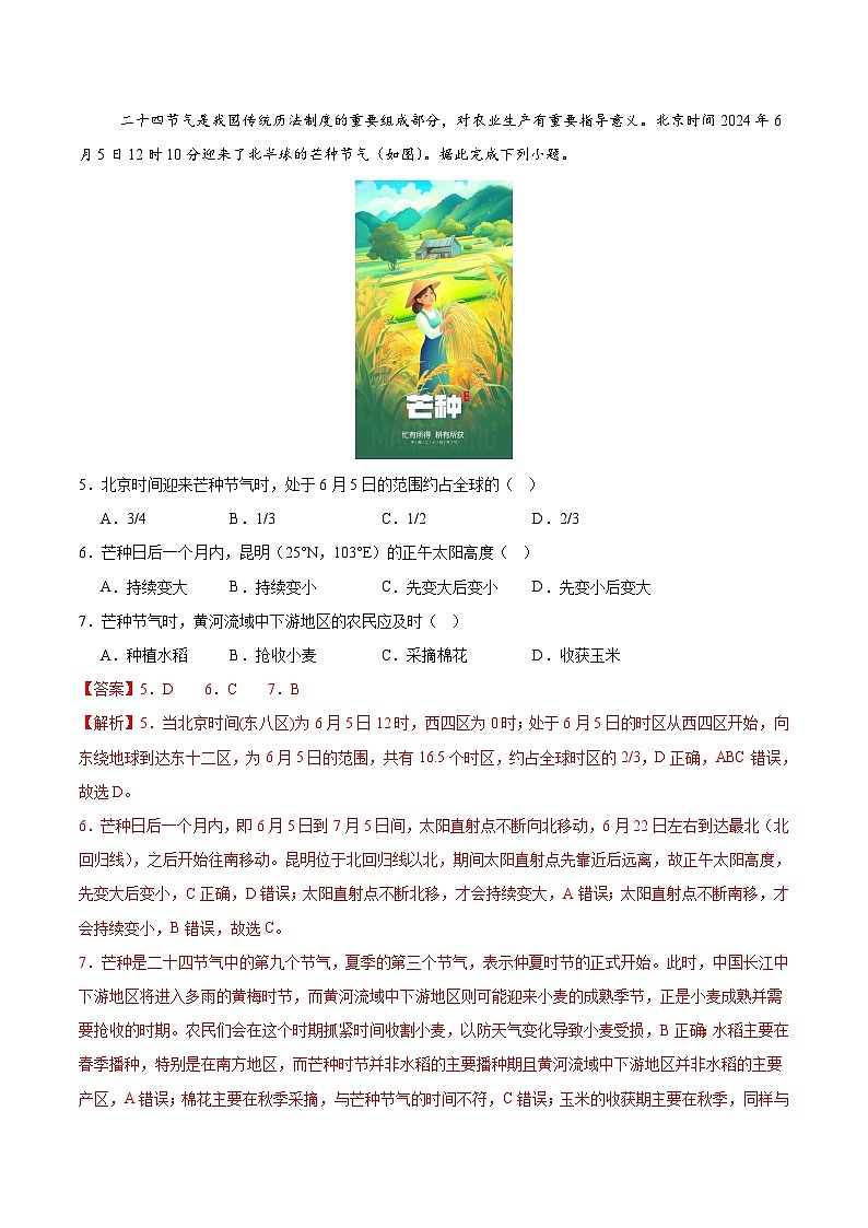（湘教版2019选择性必修1第1~3章）（全解全析）（湘教版2019）第3页