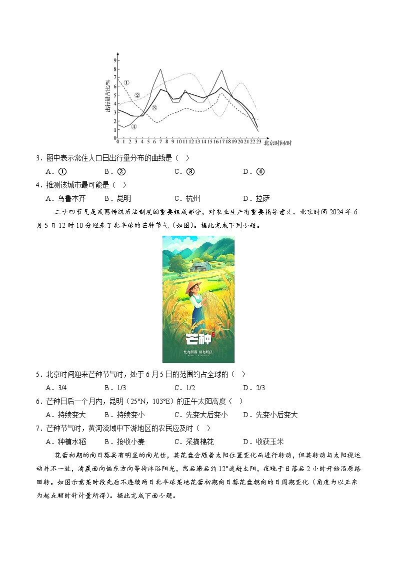 （湘教版2019选择性必修1第1~3章）（考试版A4）【测试范围：湘教版（2019）选择性必修1第1~3章】第2页