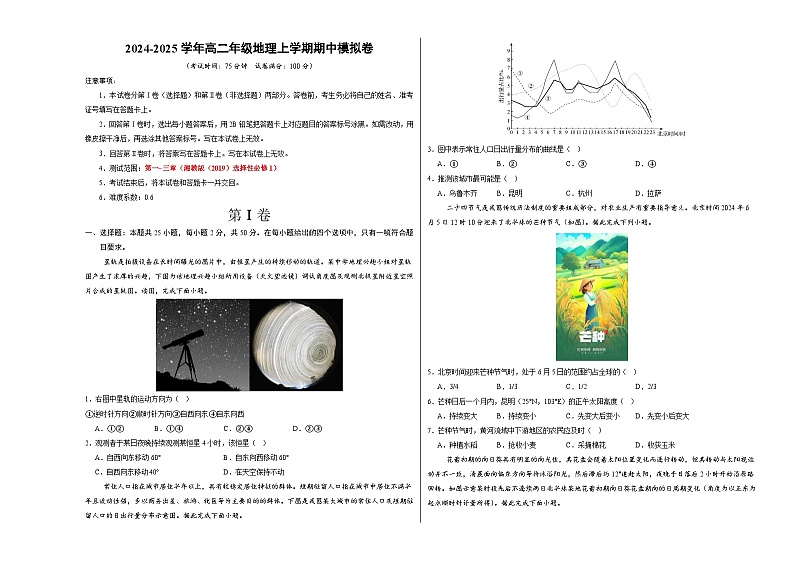 （湘教版2019选择性必修1第1~3章）（考试版A3）【测试范围：湘教版（2019）选择性必修1第1~3章】第1页
