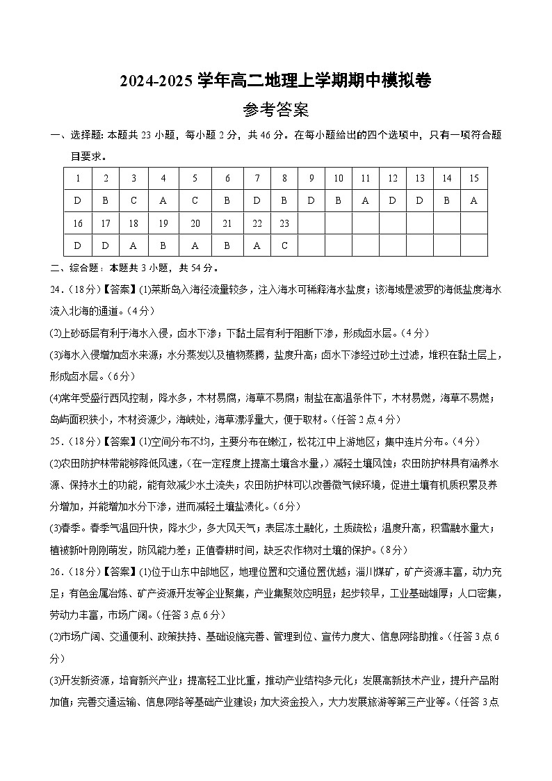 （江苏专用，鲁教版2019选必1+选必2第1~2章）（参考答案）（江苏专用）第1页