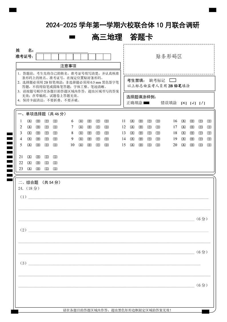 地理答题卡第1页