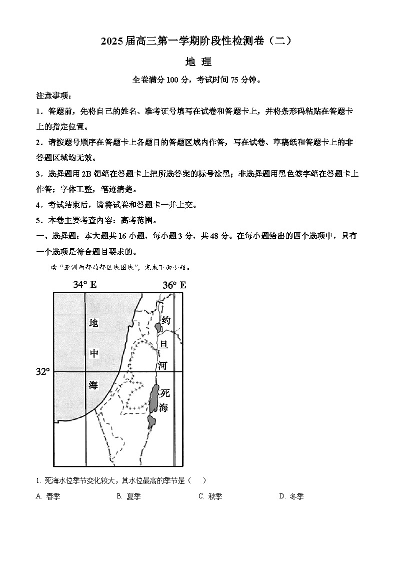 陕西省新高考联盟2024-2025学年高三上学期阶段性检测（二） 地理 Word版含答案第1页