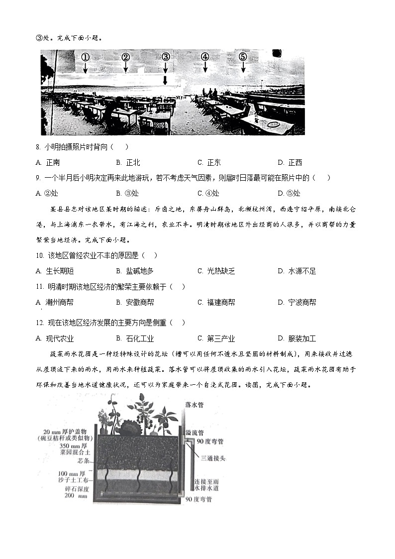 陕西省新高考联盟2024-2025学年高三上学期阶段性检测（二） 地理 Word版含答案第3页